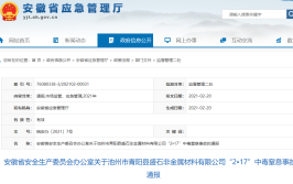 池州通报两起住建领域三包一挂典型案例