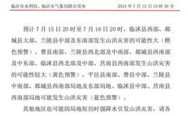 注意！多地进入山洪多发期！突发山洪该如何自救？(山洪灾害汛期预警转移)