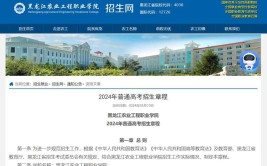 2024黑龙江农业工程职业学院高职单招专业及计划