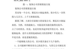 家装文案营销：文案=方案=教案=答案(文案家装答案教案营销)