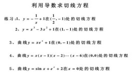 导数的切线方程怎么求