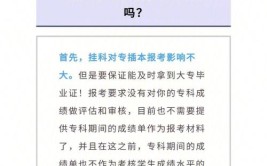 吉林大专挂科会影响专升本吗