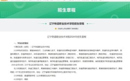 辽宁铁道职业技术学院有哪些专业？