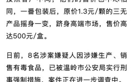 销售过亿、网上卖爆的减肥产品究竟是什么？浙江警方揭开背后真相(警方减肥食品销售王某)