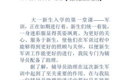 为什么初中开学要军训