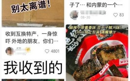 和陌生网友“互换住房”“互换特产”……靠谱吗？(互换特产住房网友社交)