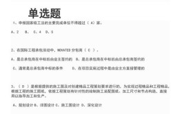 2022年一级建造师建筑工程考前习题 120