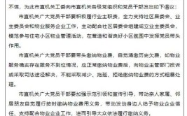 关于党员干部带头缴纳物业费的通知