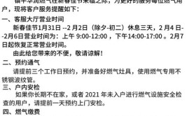 春节莫忘“安全用气”  沧州华润燃气公司公布24小时报修电话(燃气华润设施纵览报修)