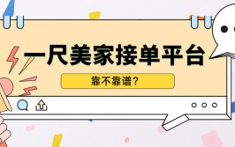 装修接单平台哪个好？几款装修接单软件使用分享(装修自己的客户是一个几款)