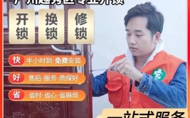 广州开锁服务公司电话，开锁换锁修锁(开锁您的服务公司小时)