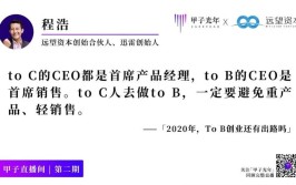 什么才是TO B的制胜之道？八位创投人这么说 | 「B计划」昆仲论道(企业行业我觉得是一个这是)