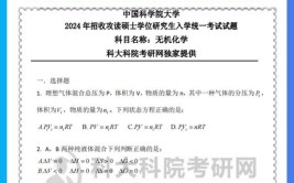 中国科学院大学2021年考研819无机化学参考书目