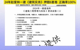 一建建筑赵爱林建筑实务巅峰押题卷来了去年押中60分错过悔