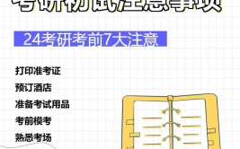 中国石油大学(北京)在职研究生注意事项有哪些，想在职考研这三件事一定要做好