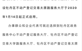 菏泽：牡丹区不动产登记主服务大厅搬迁！(登记牡丹不动产大厅使用权)