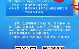 吉林司法警官职业学院2024年普通高校招生章程