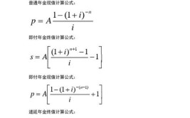 年金终值公式是什么