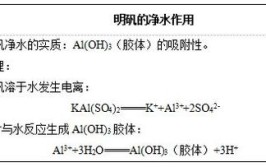 明矾净水的化学方程式