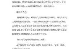 帮考网消防大咖宿吉南解析高频考点电气防火要求及技术措施