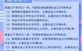 非社工专业可以直接报考中级社工吗