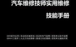 「推荐」迄今为止最为实用的一本大众奥迪维修必备工具手册(奥迪大众维修一本手册)