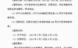 济宁医学院2023年普通高等教育招生章程