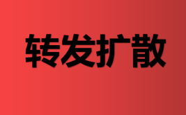 事关你我！转发扩散！(驾驶人大队长切忌车辆驾驶)