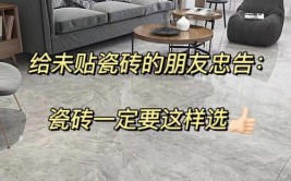 这7种建议大家不要选，并非误导，是过来人的经验教训(瓷砖过来人误导建议经验教训)