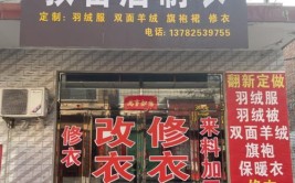 你家附近有吗(小修师傅衣服拉链店铺)