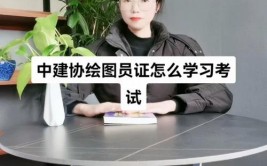 绘图员证书报考条件考试难度证书怎么查询学习内容