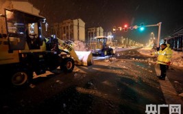 “梯形铲雪车队”雪夜坚守保障交通畅通(降雪梯形雪车积雪雪夜)