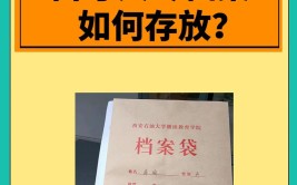 自考本科档案怎么存放