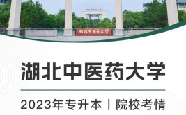 湖北中医学专升本只可以报考湖北中医药大学吗