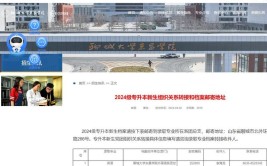 聊城大学东昌学院2024年普通高等教育招生章程