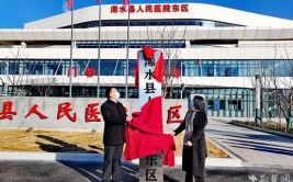 浠水县人民医院东区（传染病区）正式启用(东区病区传染人民医院启用)