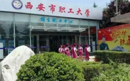 西安市职工大学是几本