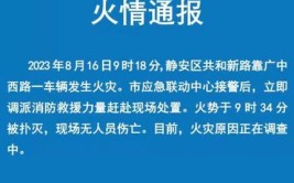 嘉定一轿车突发自燃 消防提醒：勤给爱车做“体检”(自燃新民晚报嘉定面包车起火)