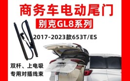 别克GL8电动尾门举升失效怎么解决？(别克故障失效模块解决)