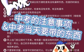 中考前后家长必须做哪些事情