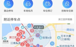 手机端停车服务功能全面升级(停车共享有偿停车场超额)