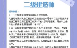 二建证书的报考要求什么学历报考条件来了