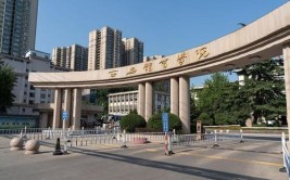 西安体育学院是公办还是民办大学？