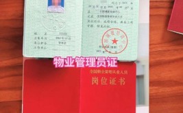 物业管理员证书报考条件如何