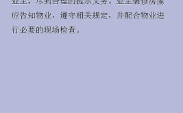 介绍物业装修真相,如何判断物业是否违规装修