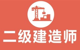 市政二级建造师待遇怎么样