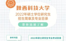 陕西科技大学在职研究生毕业条件是什么，毕业需要有英语四级吗