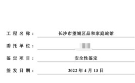 长沙市房屋质量安全检测鉴定机构湖南中飞检测