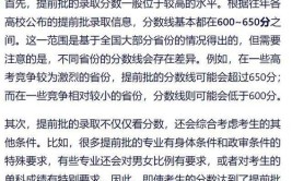 450分能报提前批吗