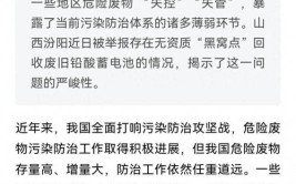 生态环境部公布6起危险废物环境违法犯罪典型案例(生态环境倾倒处置危险废物固体废物)